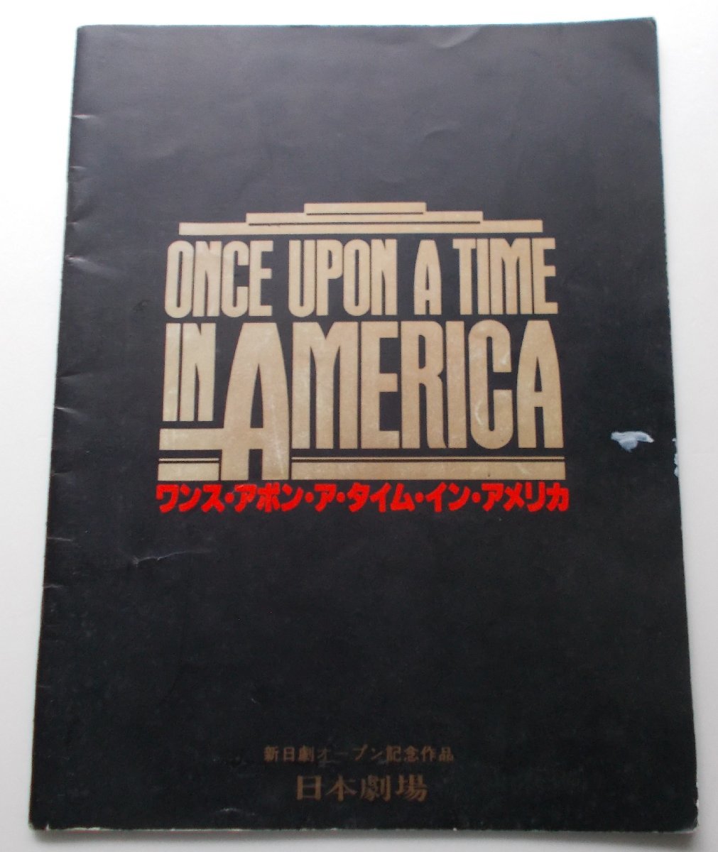 ロバート・デ・ニーロ▼ワンス・アポン・ア・タイム・イン・アメリカ：パンフレット※日本劇場／ジェームズ・ウッズ　セルジオ・レオーネ_画像1