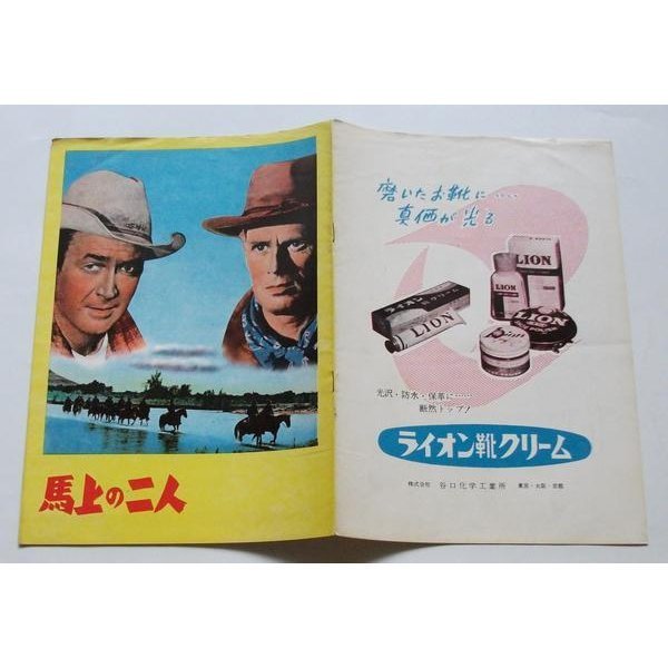 ジョン・フォード□馬上の二人:パンフレット/ジェームズ