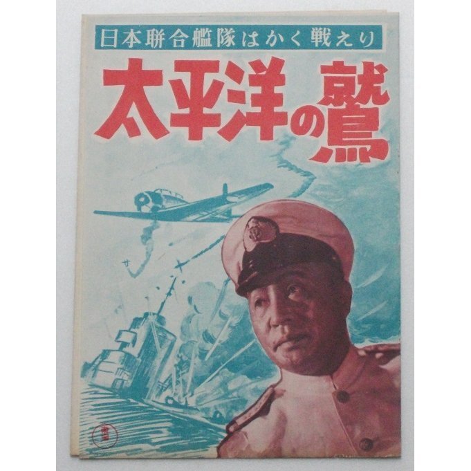 非売品 任侠ポスター 高倉健 東映着流し任侠映画 侠客 渡世人 ヤクザ