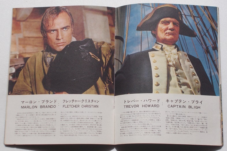 マーロン・ブランドー▼戦艦バウンティ:パンフレット/トレヴァー・ハワード、リチャード・ハリス、ヒュー・グリフィス L・マイルストン_画像3