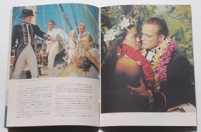 マーロン・ブランドー▼戦艦バウンティ:パンフレット/トレヴァー・ハワード、リチャード・ハリス、ヒュー・グリフィス L・マイルストン_画像2