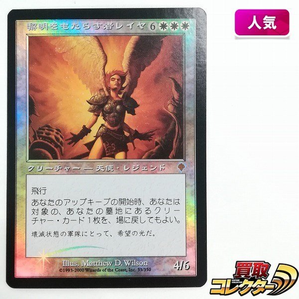 sB568o MTG Foil 黎明をもたらす者レイヤ Reya Dawnbringer