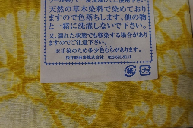 未使用　絞り　風呂敷　テーブルクロス　和布　天然草木染　手染　日本製　綿１００％_画像2