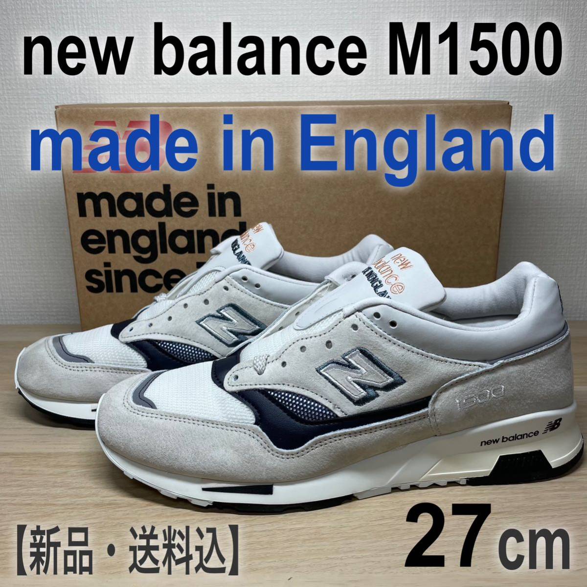 美品 Newbalance M1500 ホワイト US9 27cm www.disdukcapil.paserkab.go.id