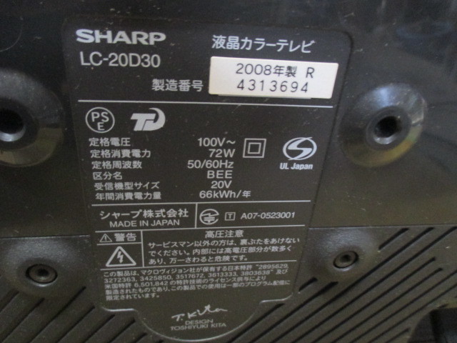 シャープ アクオス 20V型 液晶テレビ LC-20D30　リモコン付き　　２００８年製　（Ｂ3）_画像6