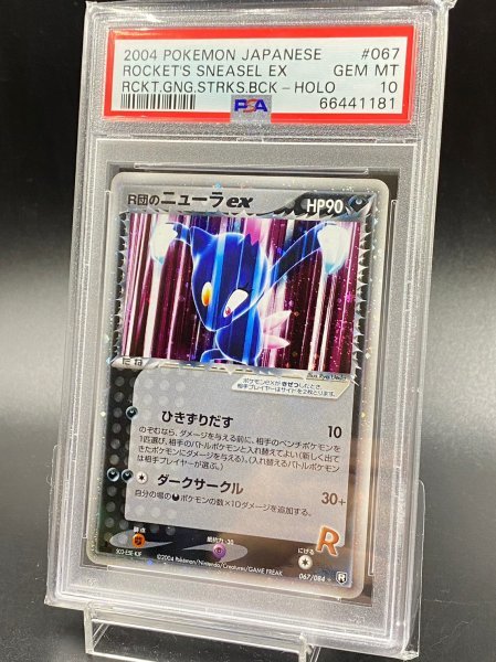 ヤフオク! - PSA 10 鑑定 ポケモンカード R団のニューラex 06...