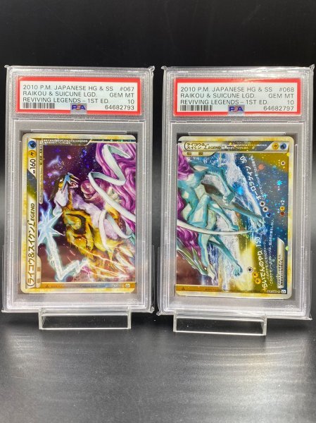 ポケモンカード 鑑定 PSA 10 ライコウ&スイクンLEGEND(上 下) 067/080