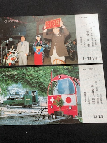 大井川鉄道記念乗車券　２種類　昭和６３年_画像7