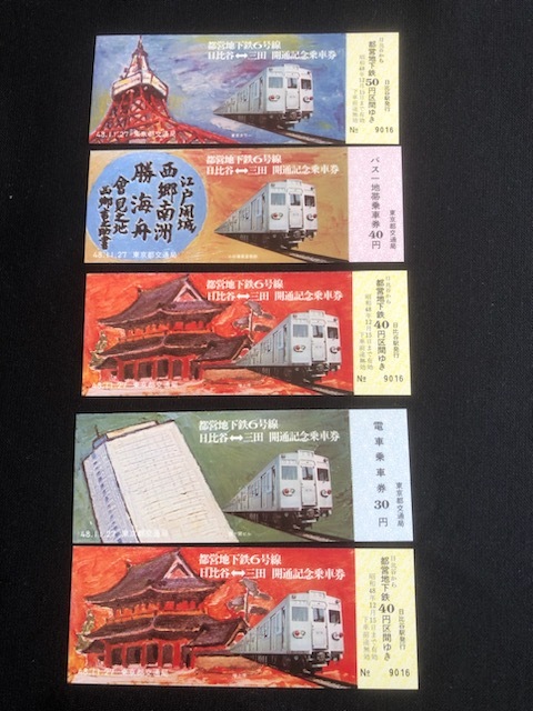 東京都交通局 地下鉄6号線開通記念乗車券 2種類 昭和47年～の画像3