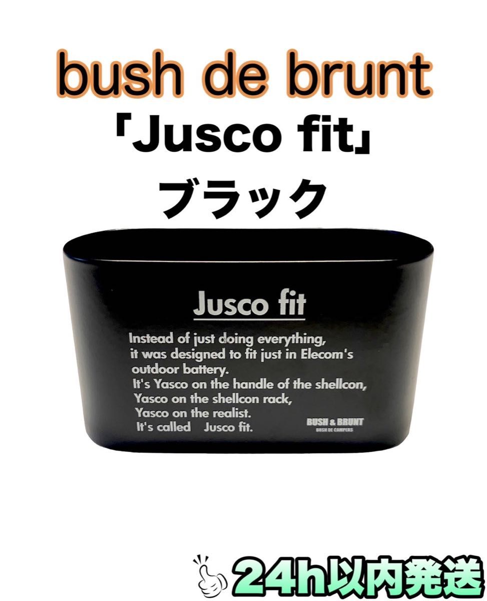 シルバーピーチ ☆bushdebrunt brunt ブラント Jusco fit ブラック