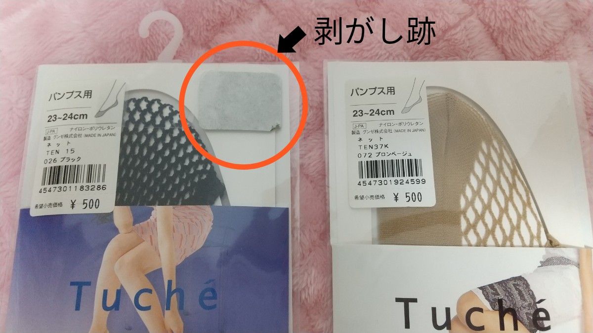 Tuche パンプス用　23～24㎝　４つ（ブラック3＋ブロンベージュ1） トゥシェ グンゼ GUNZE