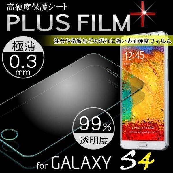 2枚入り Galaxy S4 ガラス フィルム SC-04E 画面 保護 カバー シール シート カバー スクリーン Glass Film ギャラクシー 9H 衝撃吸収_画像1