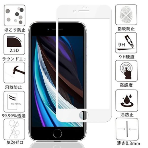 白枠 iPhone SE 2020 (2世代) ガラス フィルム アイフォン アップル 衝撃吸収 画面 保護 カバー シート シール スクリーン Glass Film 9H_画像1