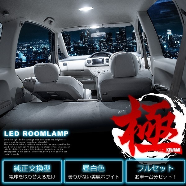 NCP175G NHP170G NSP170G NSP172G シエンタ [H27.7-R4.8] 純正球交換型 極LEDルームランプ 【4点セット】_画像1