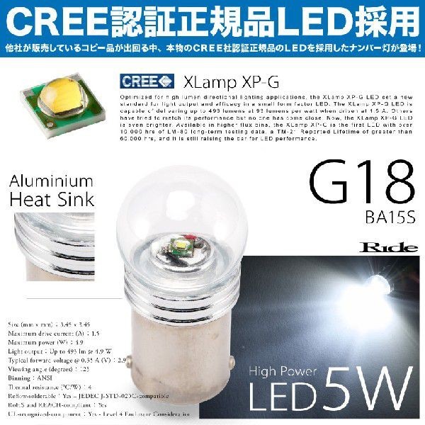 【CREE製5W】 S201/211P ハイゼットトラックジャンボ [H16.12-] ナンバー灯 G18（BA15s） CREE LED 5W 2個セット_画像1