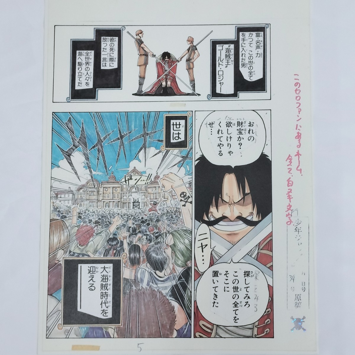 ONE PIECE□複製原稿□第1話□ワンピース□複製原画□ゴールド