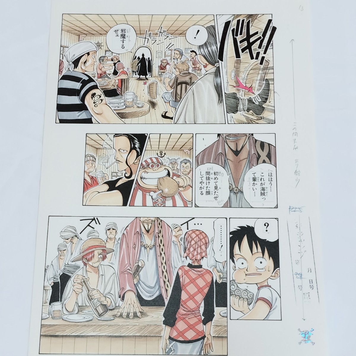 Yahoo!オークション - ONE PIECE 複製原稿 第1話 ワンピース Yahoo!オークション - ONE PIECE 複製原稿 第1話 ワンピース