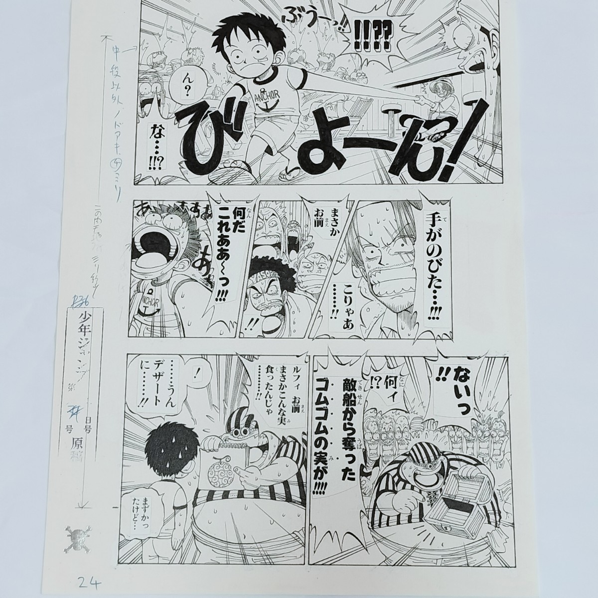Yahoo!オークション - ONE PIECE□複製原稿□第1話□ワンピース□複製