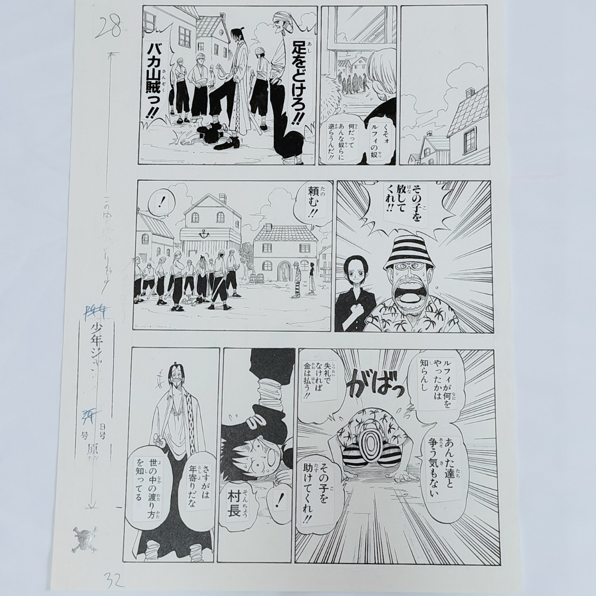 ONE PIECE□複製原稿□第1話□ワンピース□複製原画□ウープ ONE PIECE□複製原稿□第1話□ワンピース□複製原画□ウープ