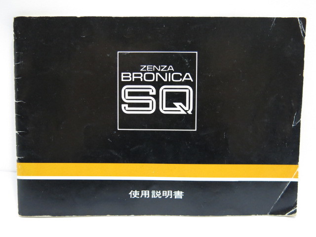 [ secondhand goods ]ZENZA BRONICA SQ use instructions zen The Bronica [ tube ET506]