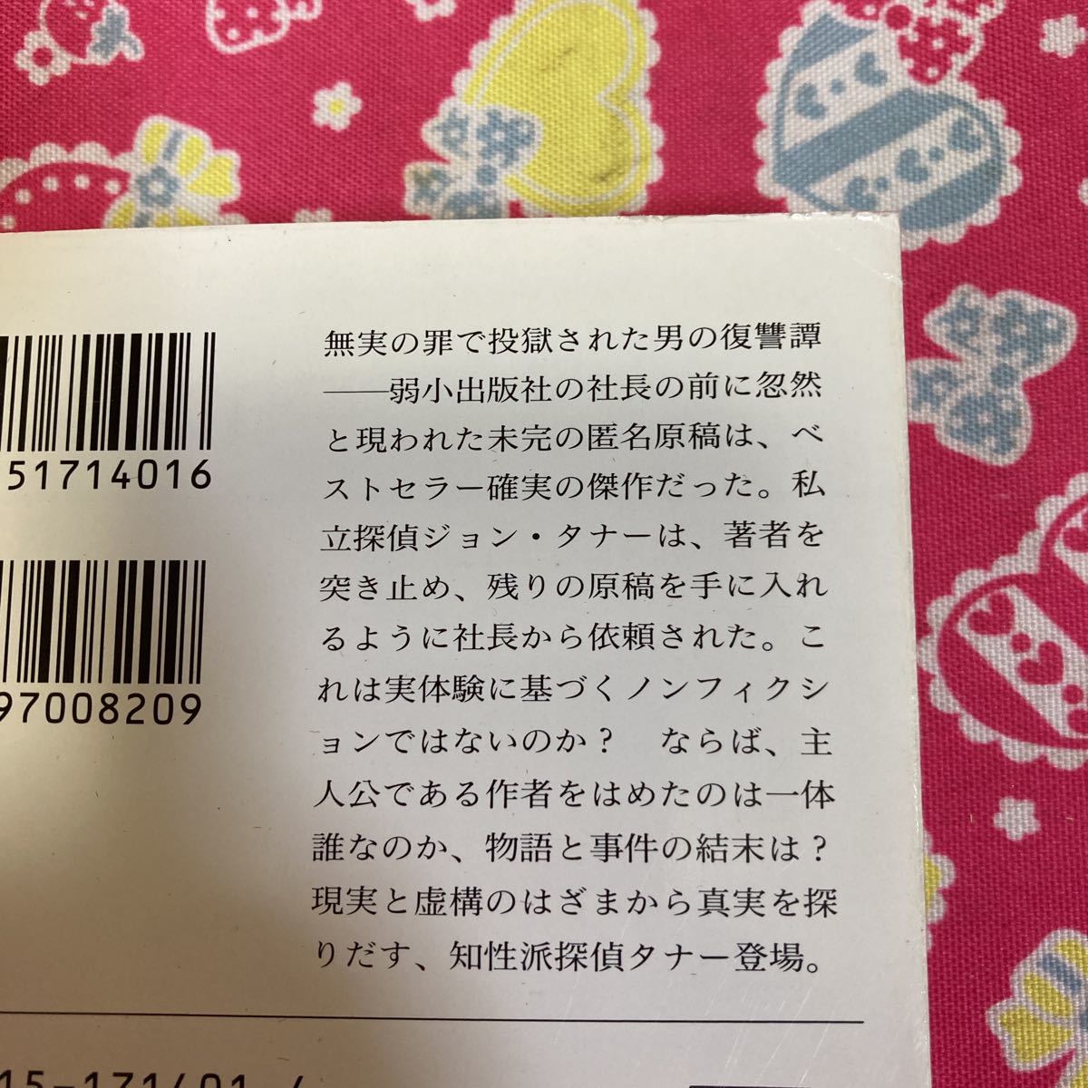 「初版」匿名原稿・血の痕跡　スティーヴン・グリーンリーフ　ハヤカワ文庫　私立探偵ジョン・タナー_画像5