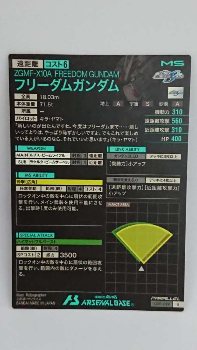 * prompt decision * Mobile Suit Gundam arsenal base U PARALLEL freedom Gundam LINXTAGE SEASON:01 LX01-029 ARSENAL BASE parallel 