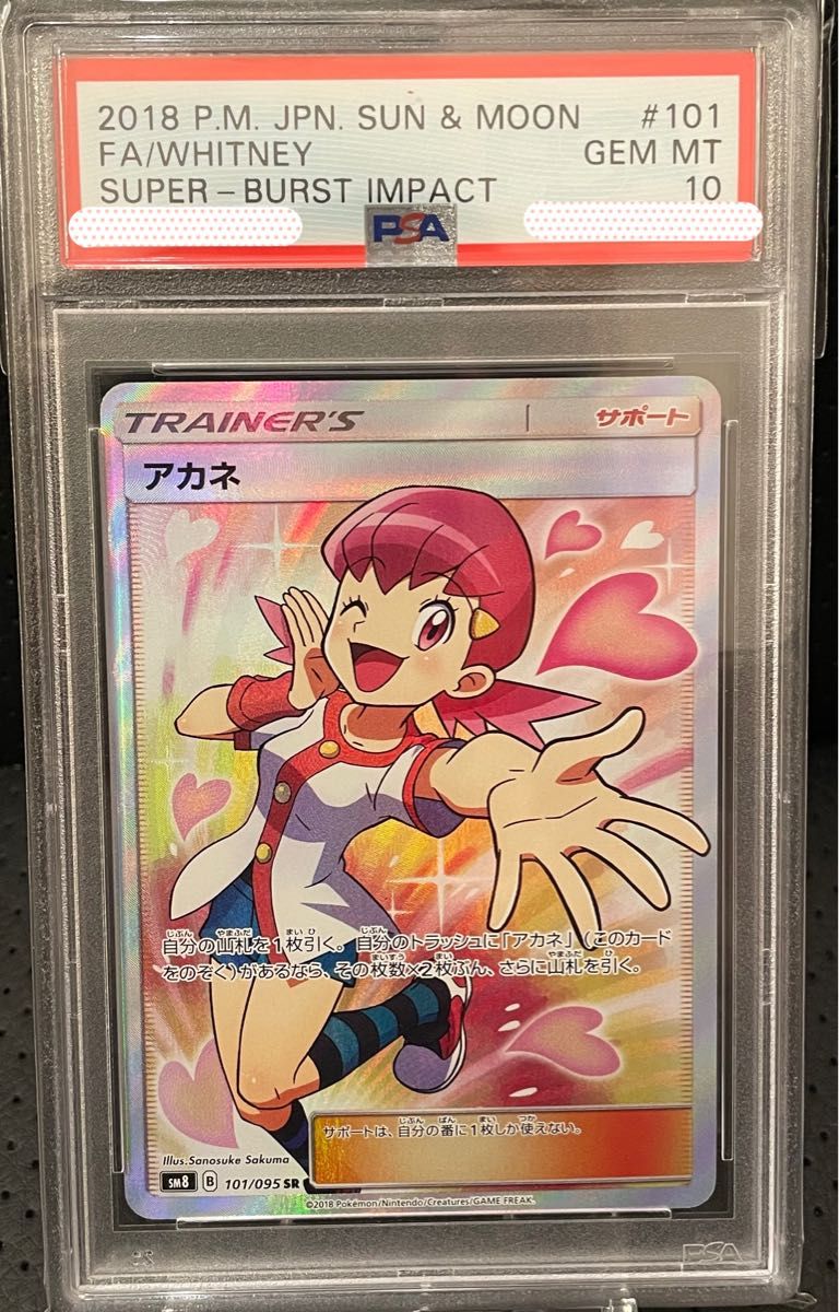 アカネ SR 029/054 PSA10 GEM 鑑定品　 ポケカ ポケモンカード 鑑定品 ポケカ