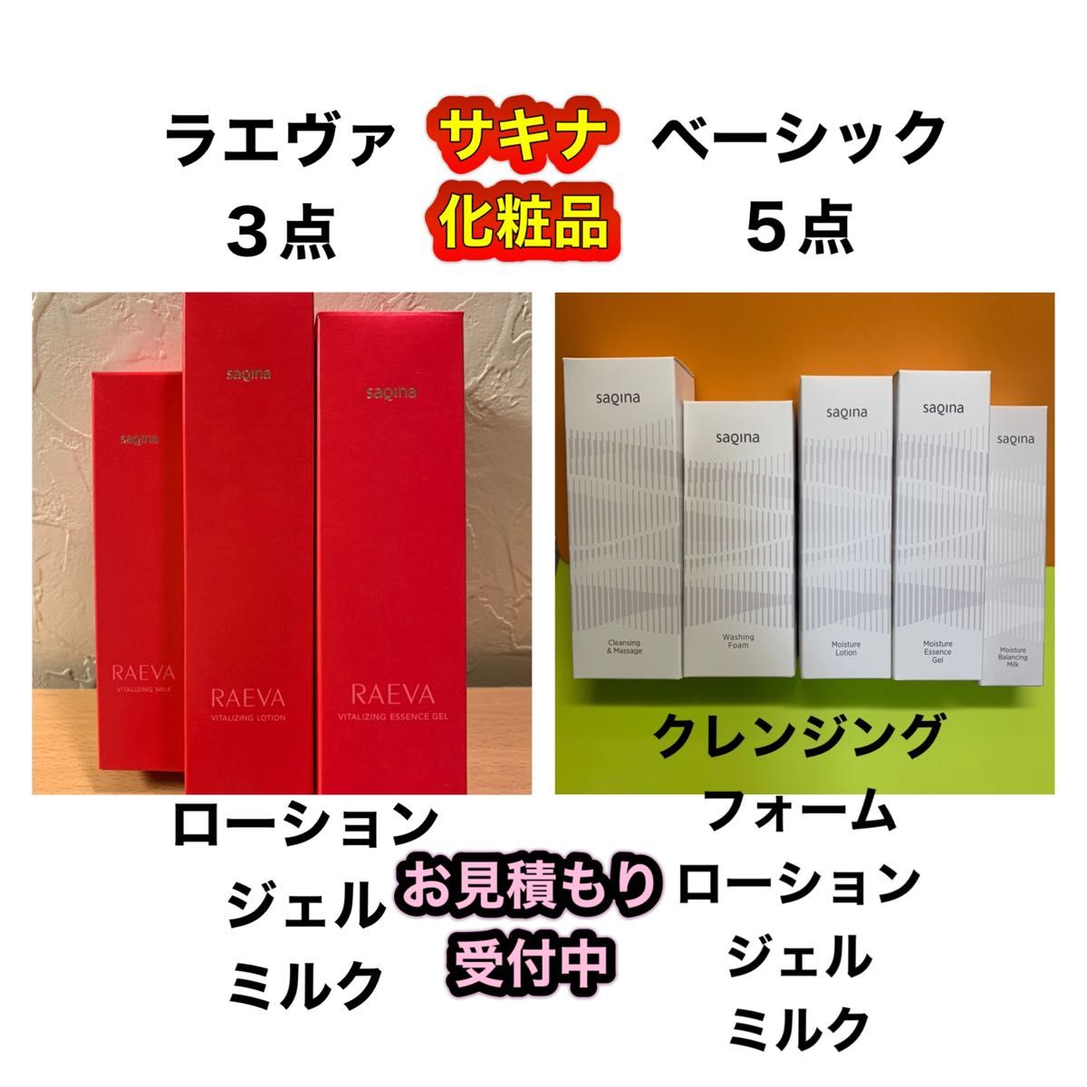 サキナ ラエヴァ ミルク Sサイズ - 基礎化粧品