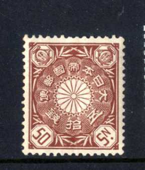 １６９０９－菊５０銭　未　櫛型１３