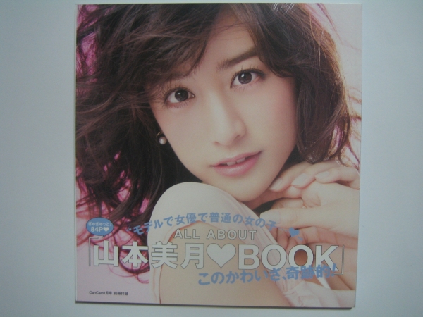 CanCam (キャンキャン) 2015・1 山本美月 モデルBOOK付き ファッション