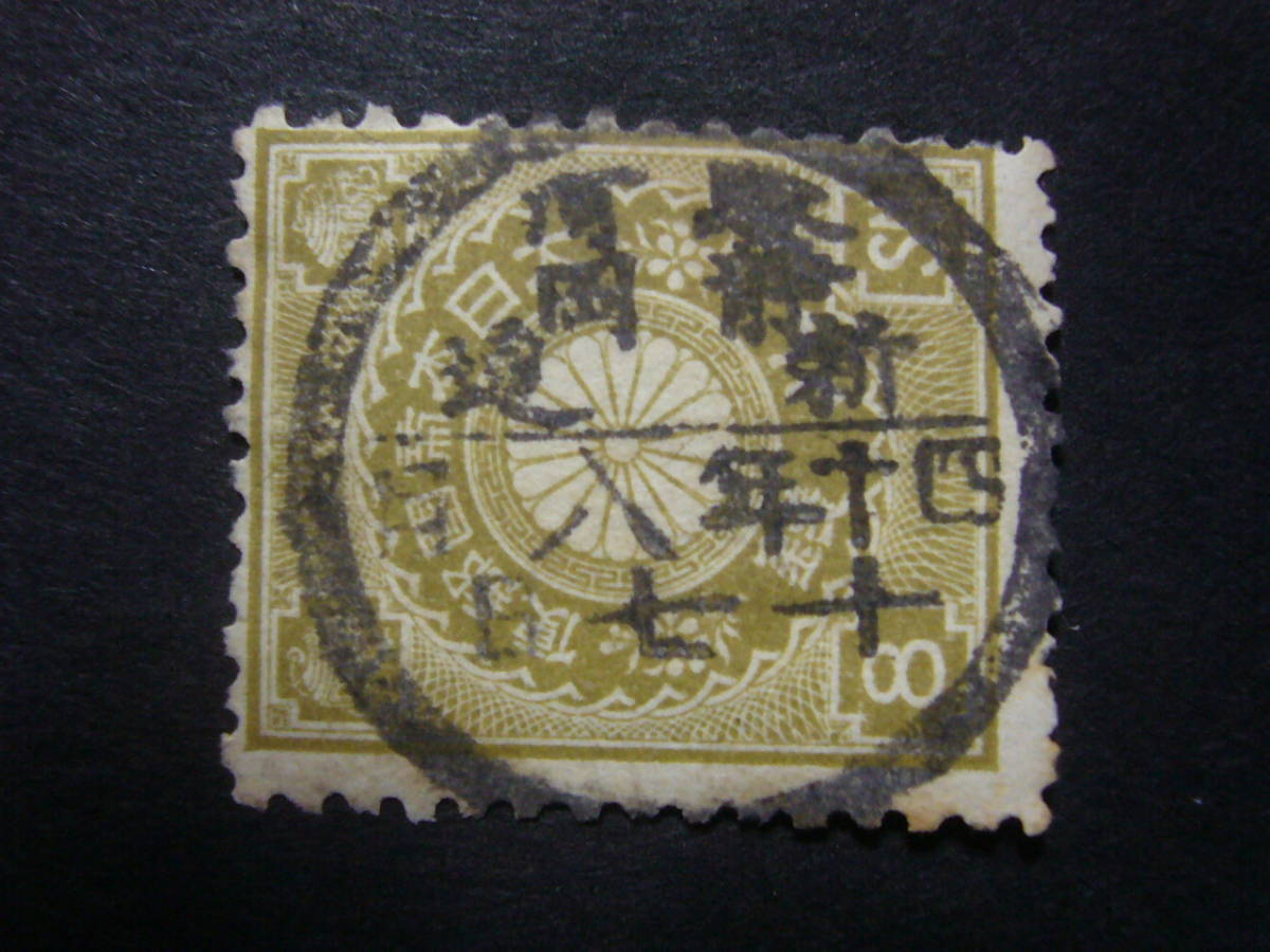 * Japan stamp * used *B281.8 sen three running script circle one type flight number empty field seal . river / Shizuoka / new through 40 year 