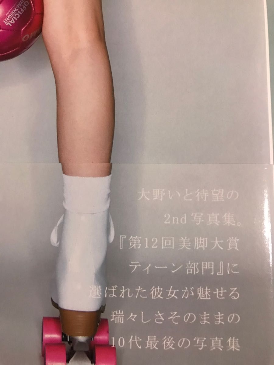 大野いと写真集【本人直筆サイン本】【帯有り】【初版】【匿名配送