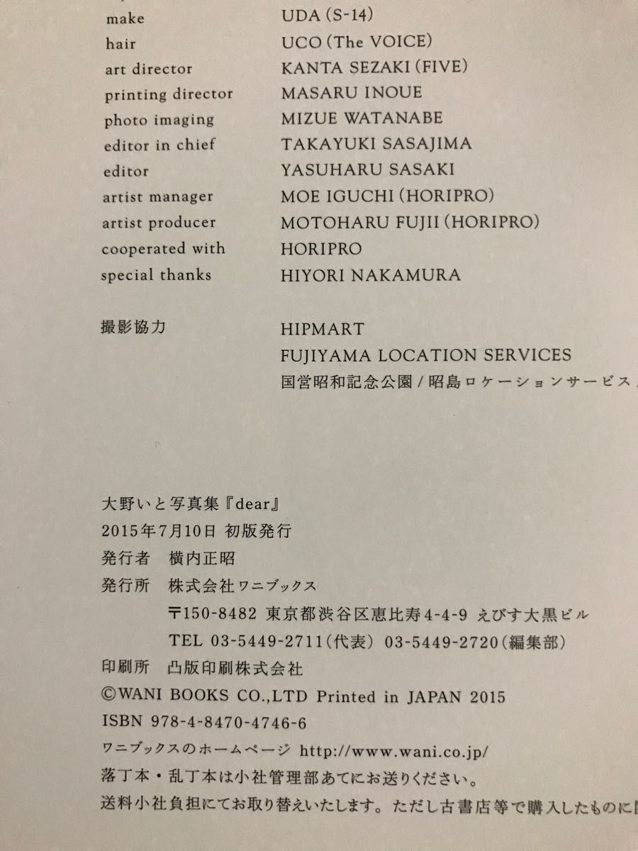 大野いと写真集【本人直筆サイン本】【帯有り】【初版】【匿名配送