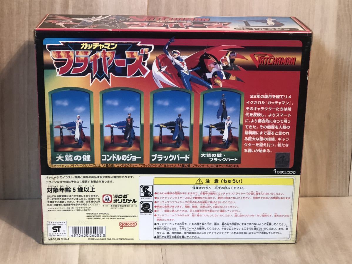 新品　未開封　当時物　ツクダオリジナル 科学忍者隊　ガッチャマン フライヤーズ コンドルのジョー　タツノコ　vintage retoro