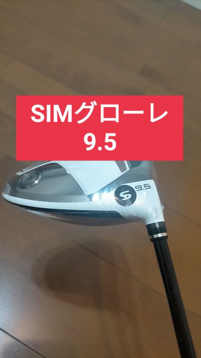 ロフト✮ TaylorMade - テーラーメイド シムグローレ 9.5度 S