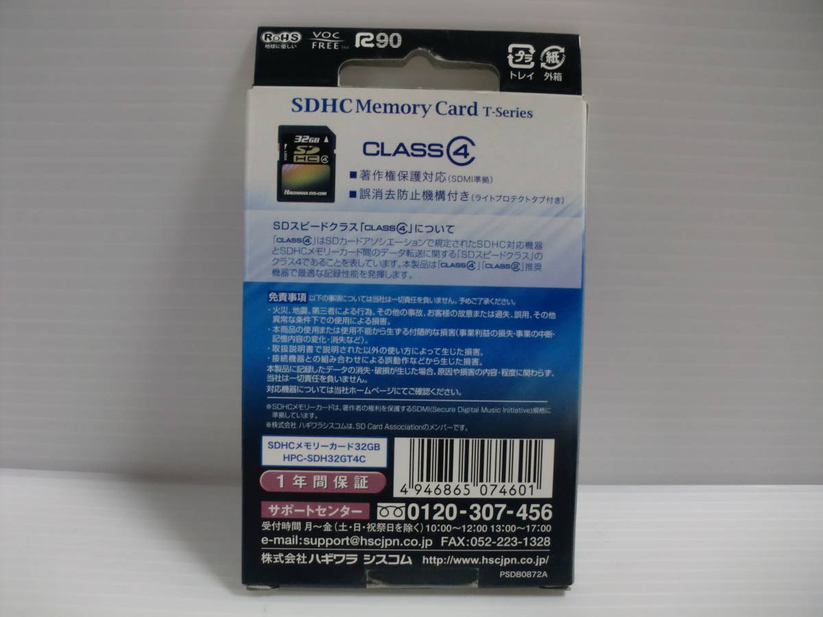 未使用・未開封品　32GB HAGIWARA SYS-COM　SDHCカード　SDカード　メモリーカード_画像2