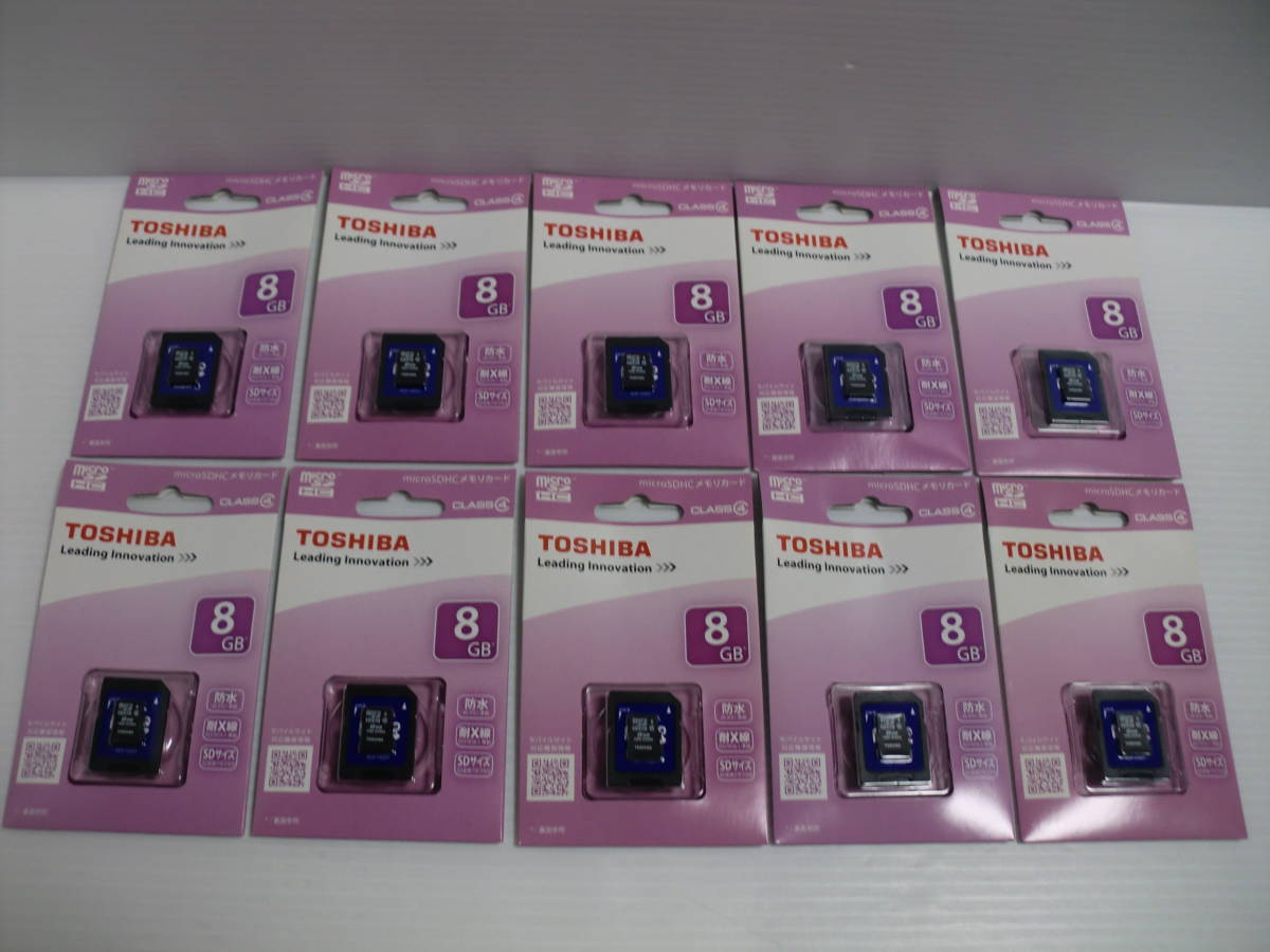【最安値に挑戦】 10枚セット　未使用・未開封品　8GB　microSDHCカード　TOSHIBA　microSDカード メモリーカード 8GB