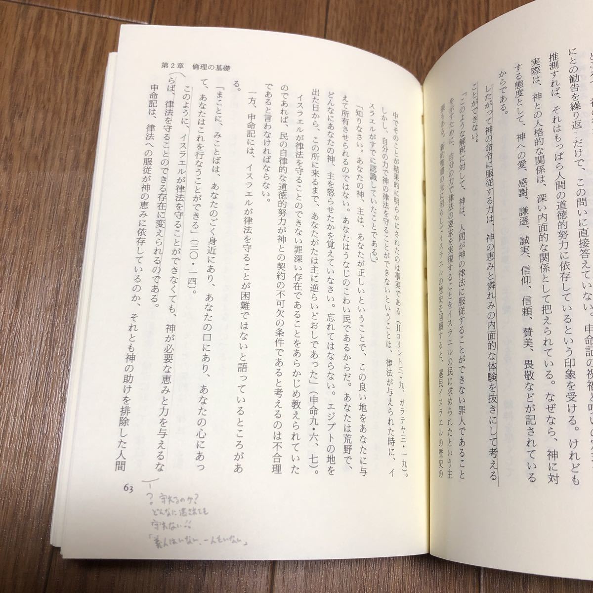 現代のキリスト者と聖書の倫理 多井一雄 いのちのことば社 キリスト教 聖書 信仰 送料無料_画像9