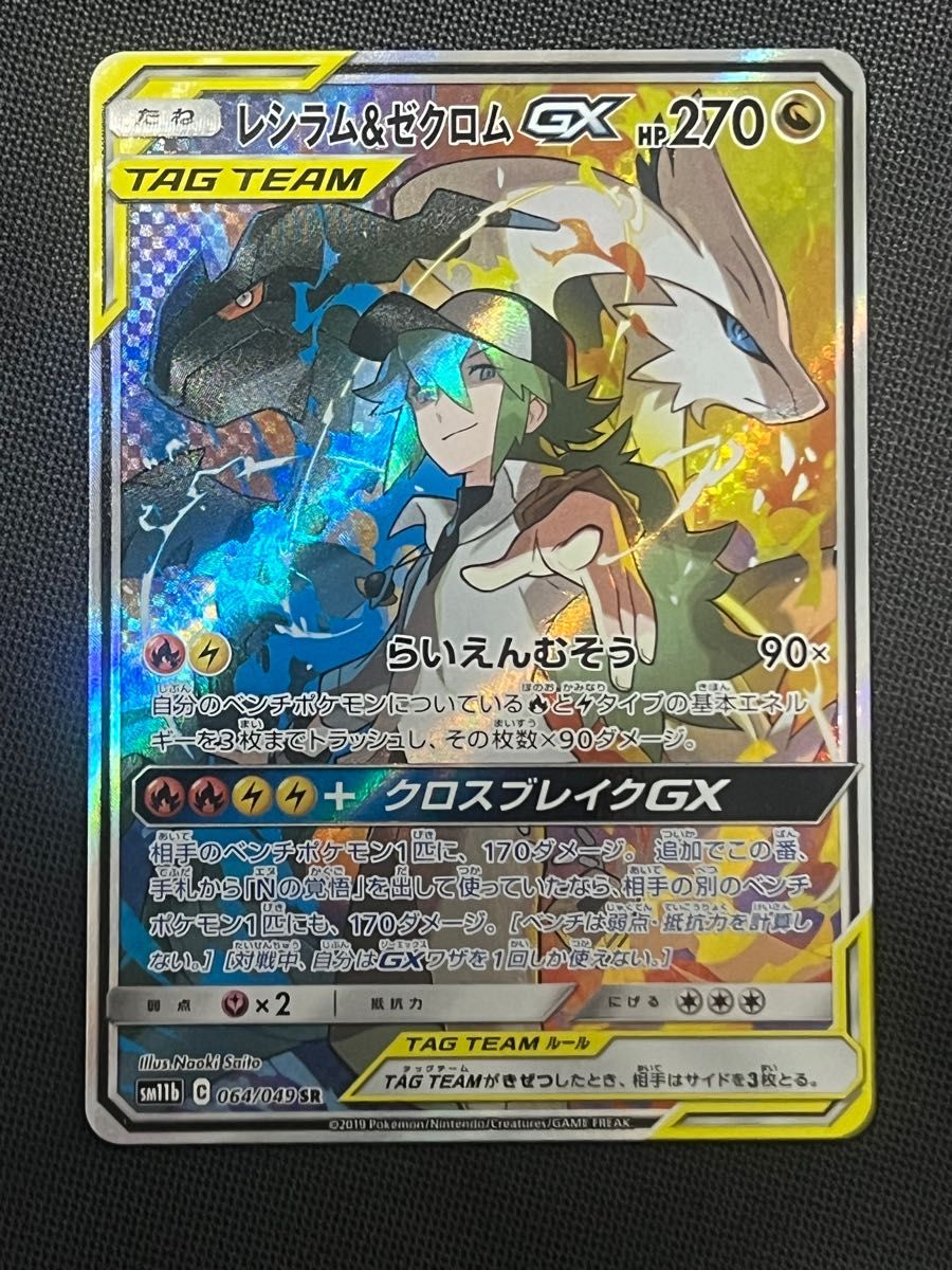 ポケモンカード ポケモンカード レシラム&ゼクロム GX SR SA ポケモンカード ポケモンカード レシラム&ゼクロム GX SR SA