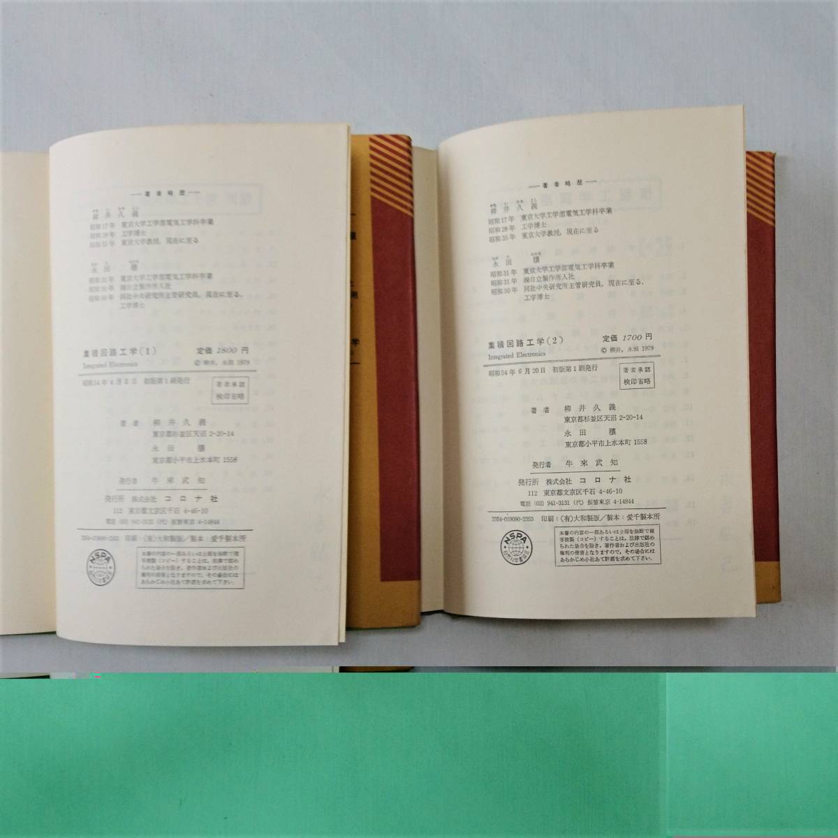 半導体技術関連書籍　計６冊　(1)(2)集積回路工学　(3)超LSI入門　(4)LSIプロセス工学　(5)LSI技術　(6)MOSデバイス_画像3