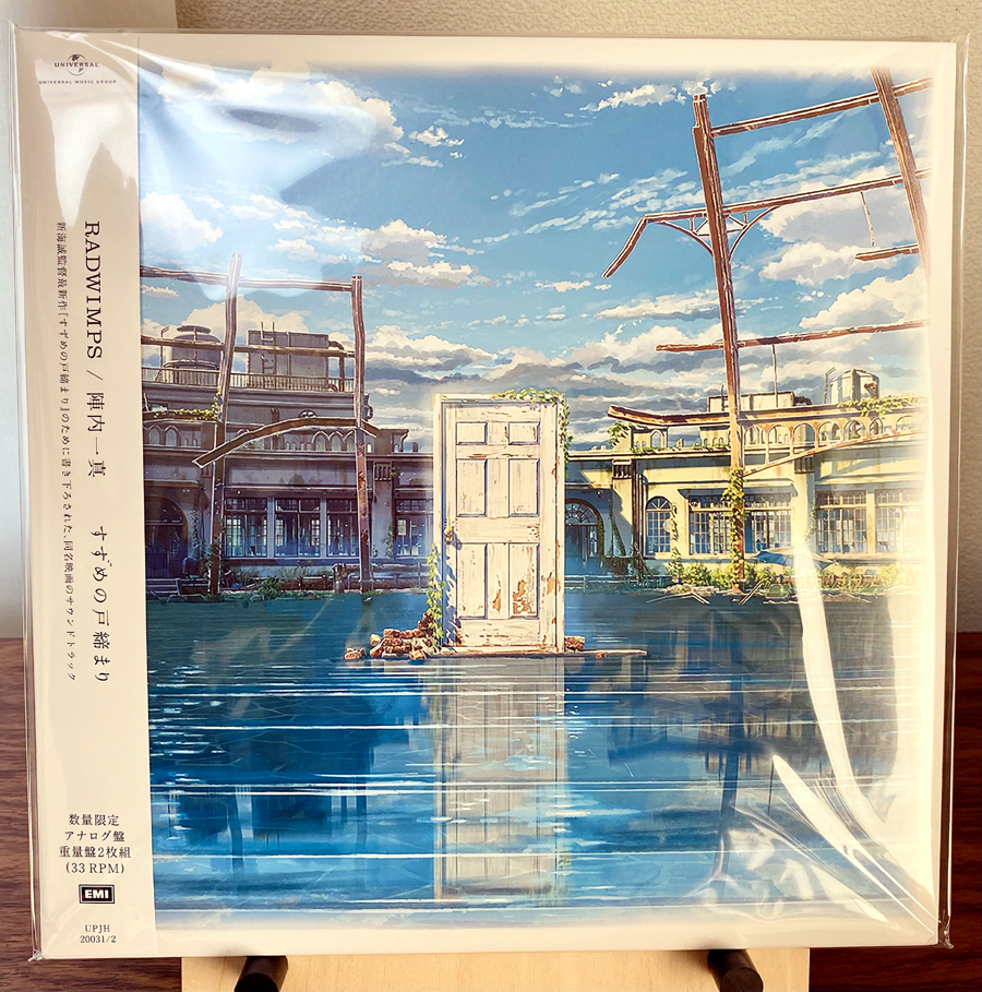 人気商品!! すずめの戸締まり レコード(限定盤)(2枚組)[Analog