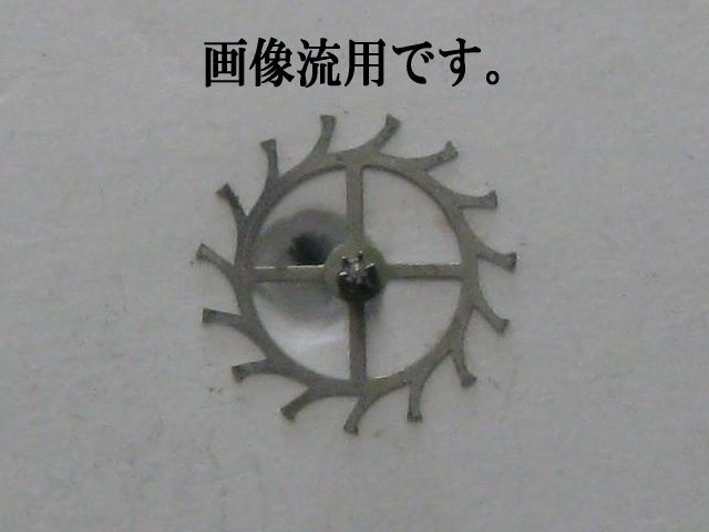 SEIKO 27マチックレディ ガンギ車Escape wheel Calibre:2706A(P管理251581)_画像1