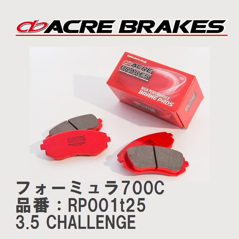 【ACRE】 サーキットブレーキパッド フォーミュラ700C 品番:RP001t25 フェラーリ 355 94-98