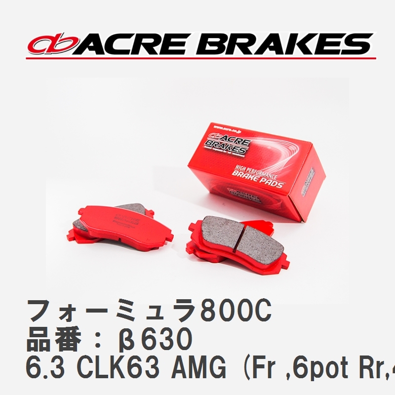 【ACRE】 サーキットブレーキパッド フォーミュラ800C 品番：β630 メルセデスベンツ CLK 6.3 CLK63 AMG (Fr ,6pot Rr,4pot) 06.09～09.07_画像1