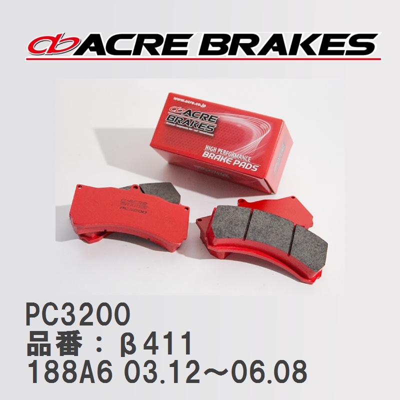 【ACRE】 レーシングブレーキパッド PC3200 品番：β411 フィアット PUNT 188A6 03.12～06.08