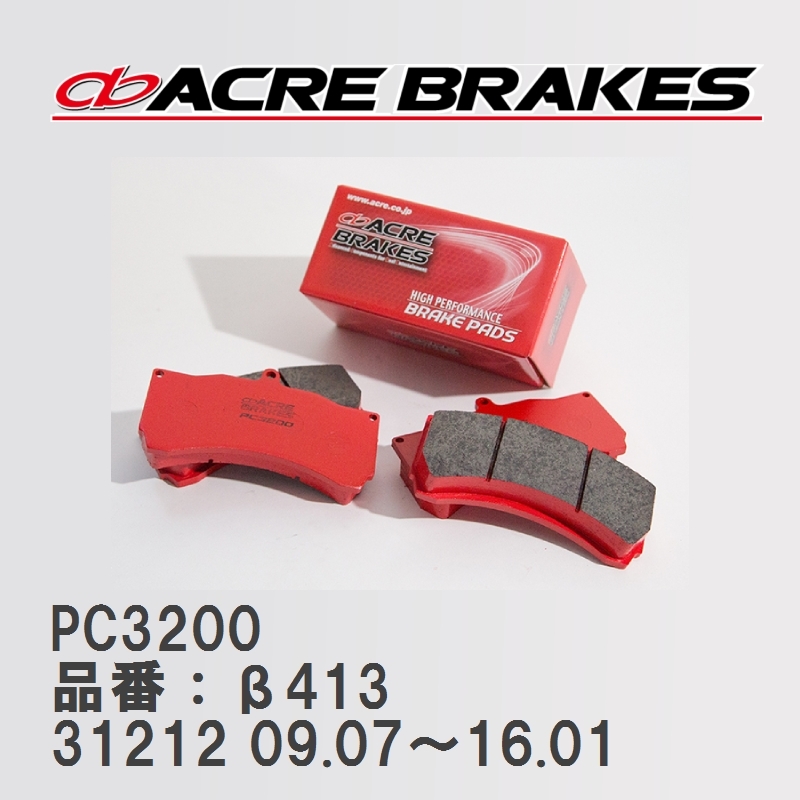 【ACRE】 レーシングブレーキパッド PC3200 品番：β413 フィアット 500C 31212 09.07～16.01_画像1