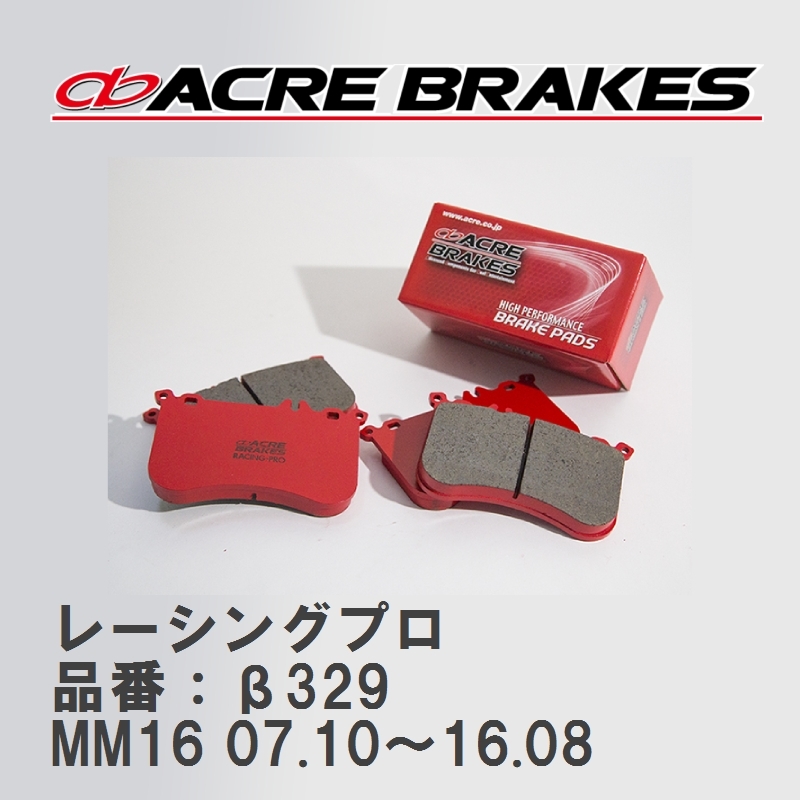 ACRE】 レーシングブレーキパッド レーシングプロ 品番：β329 MINI R55