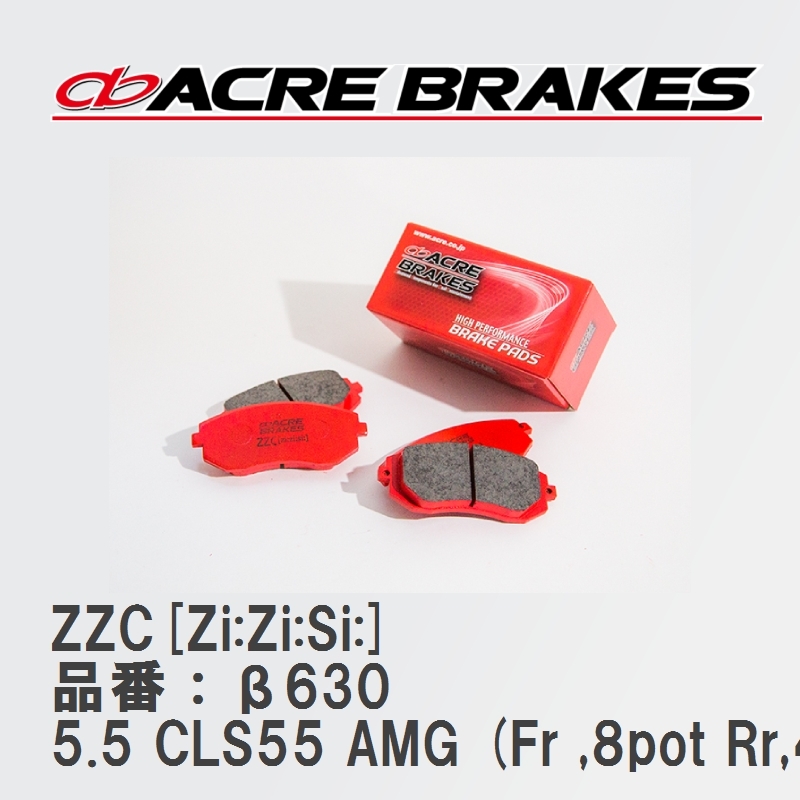 【ACRE】 サーキットブレーキパッド ZZC[Zi:Zi:Si:] 品番：β630 メルセデスベンツ CLS 5.5 CLS55 AMG (Fr ,8pot Rr,4pot) 05.02～06.08_画像1
