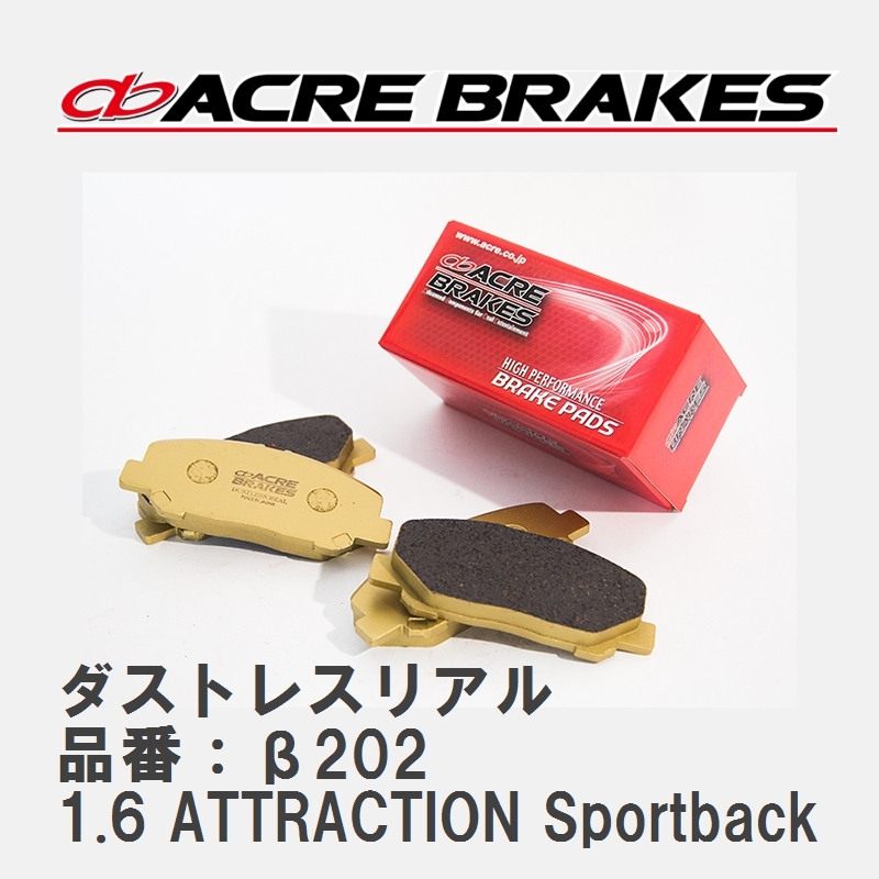 【ACRE】 ストリートブレーキパッド ダストレスリアル 品番：β202 アウディ A3/A3 Sportback/A3 Sedan 1.6 ATTRACTION Sportback_画像1