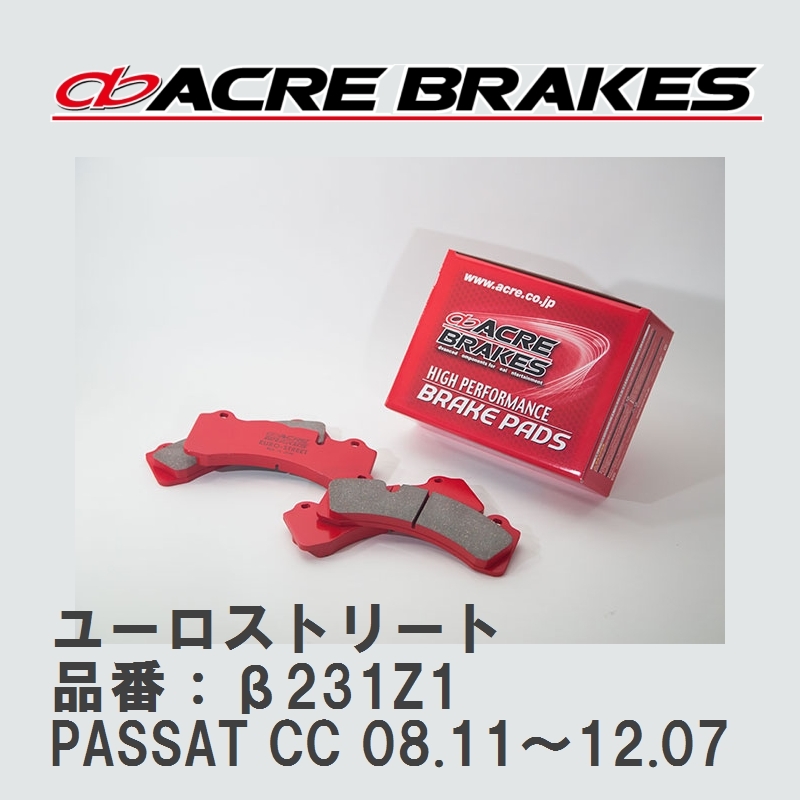 【ACRE】 ストリートブレーキパッド ユーロストリート 品番:β231Z1 フォルクスワーゲン PASSAT CC(パサートCC) 3.6 V6 4MOTION